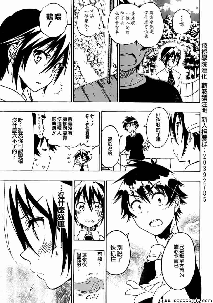 伪恋韩漫全集-第80话 吊桥无删减无遮挡章节图片 