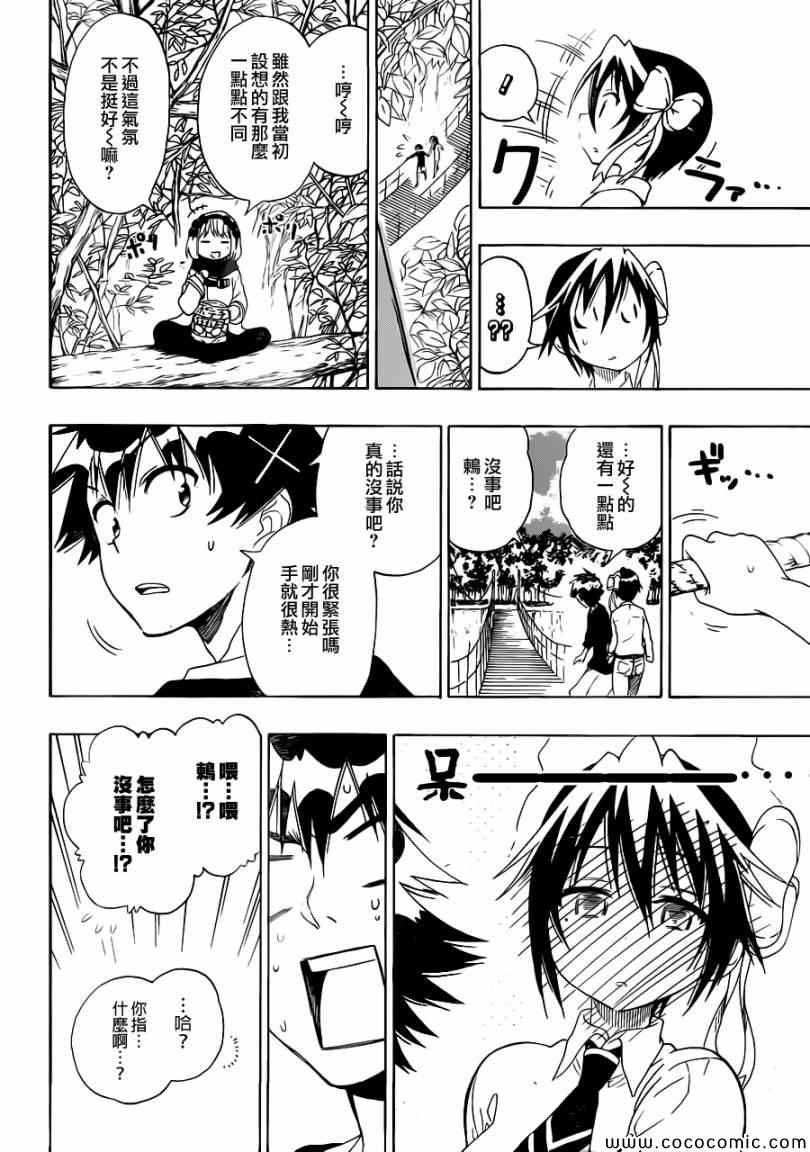 伪恋韩漫全集-第80话 吊桥无删减无遮挡章节图片 