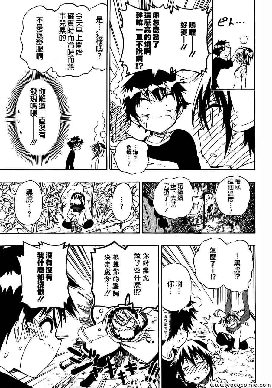 伪恋韩漫全集-第80话 吊桥无删减无遮挡章节图片 