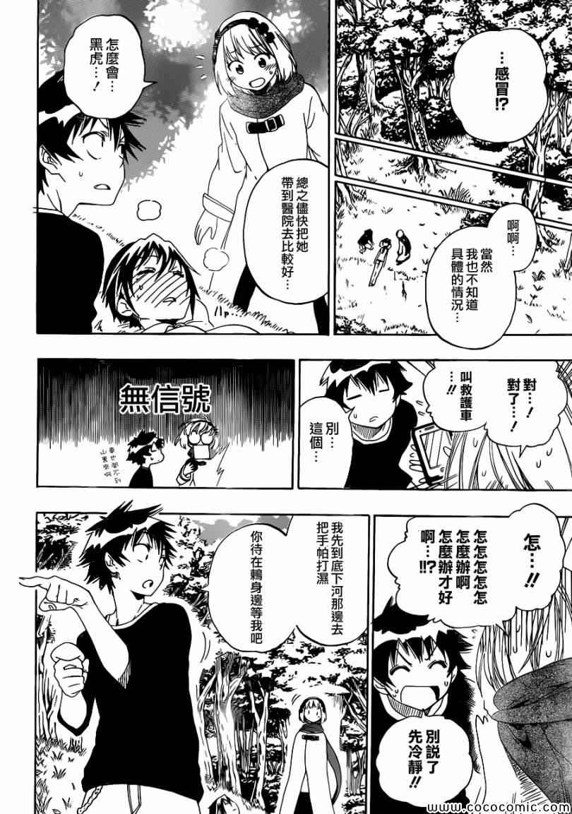 伪恋韩漫全集-第80话 吊桥无删减无遮挡章节图片 