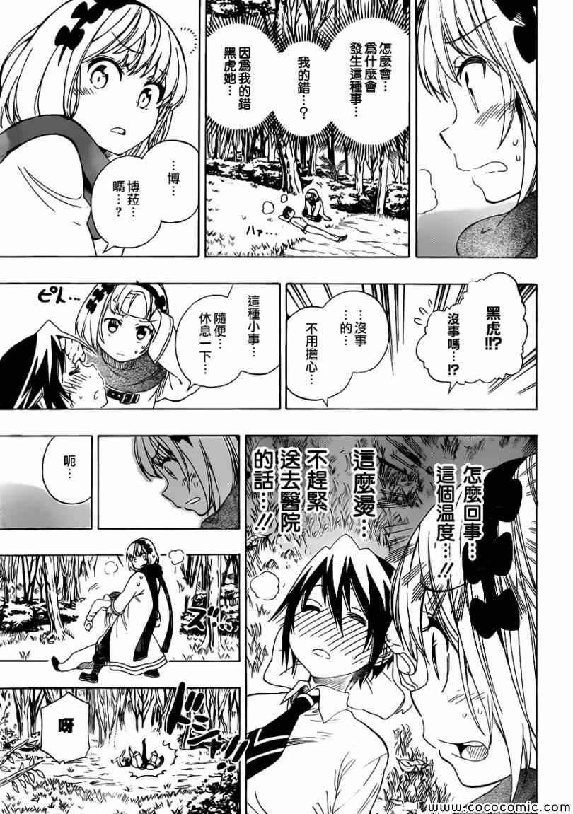 伪恋韩漫全集-第80话 吊桥无删减无遮挡章节图片 