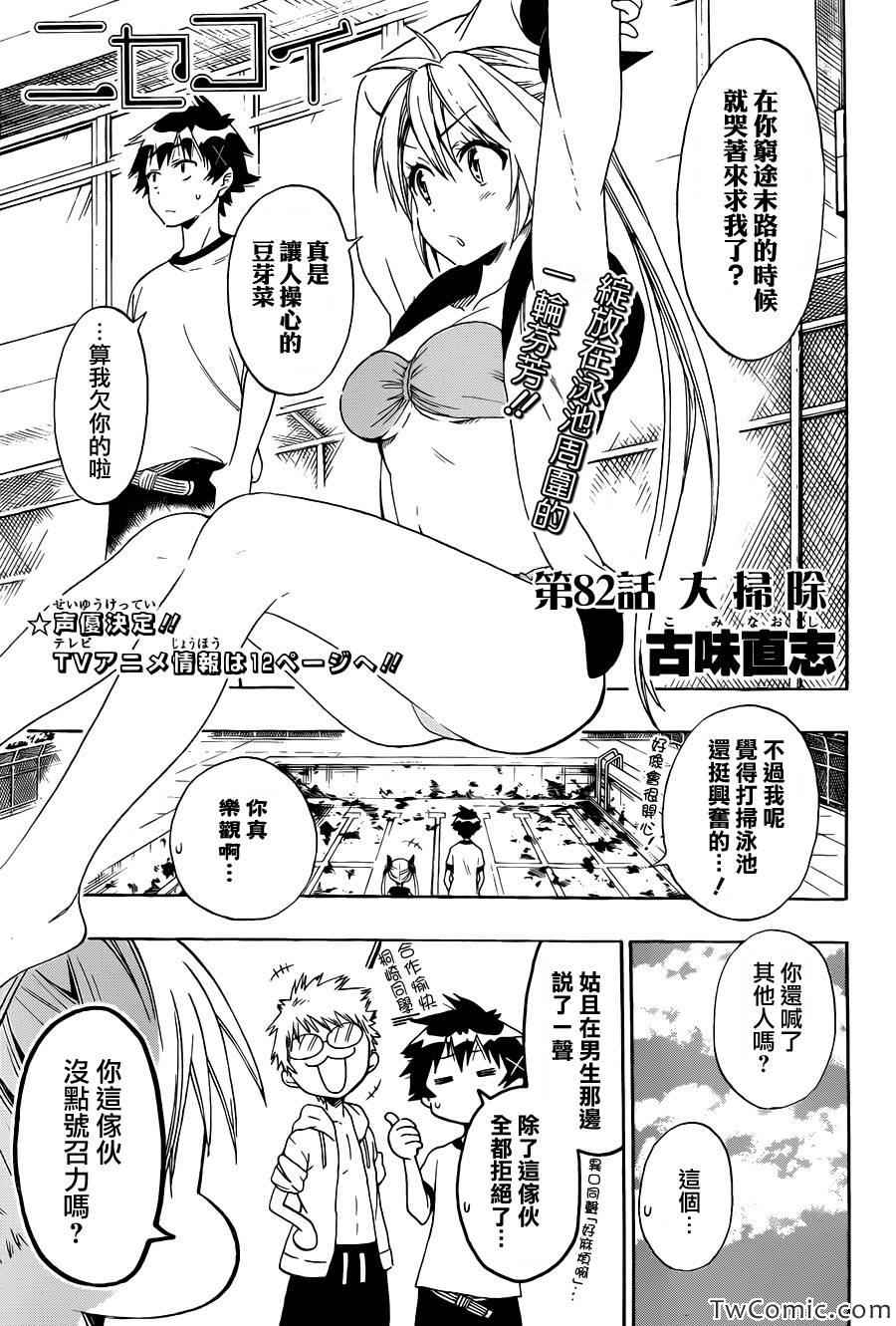 伪恋韩漫全集-第82话 大扫除无删减无遮挡章节图片 