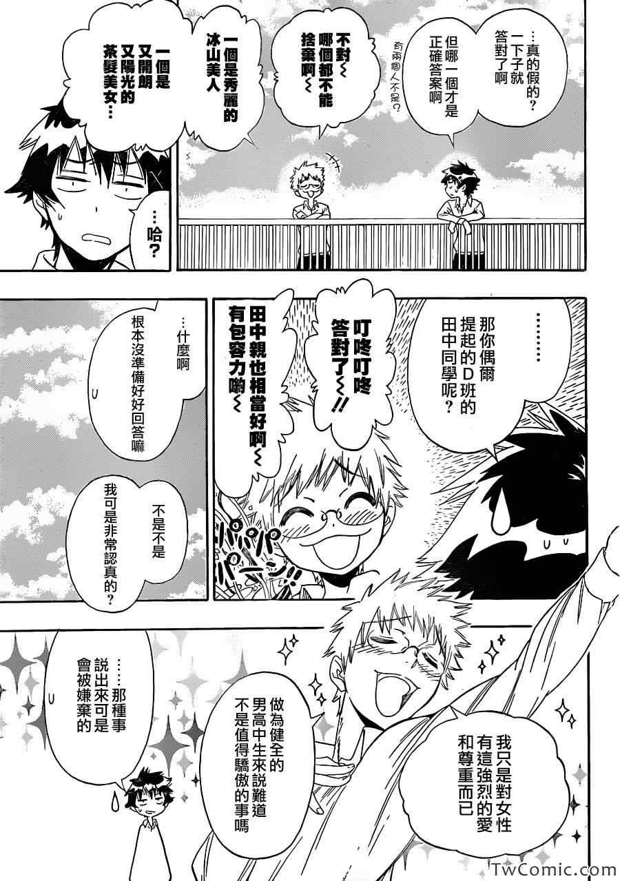 伪恋韩漫全集-第83话 喜欢的人无删减无遮挡章节图片 