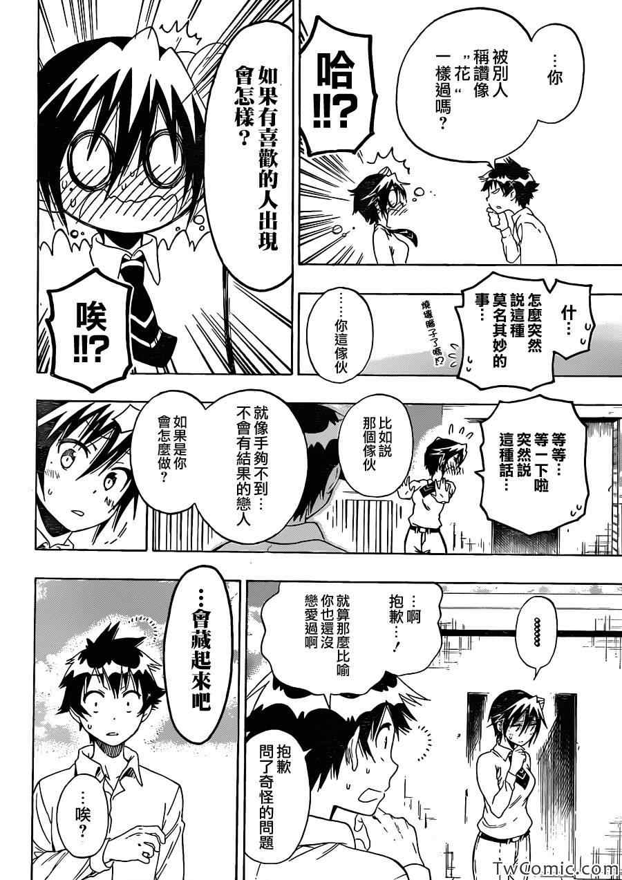 伪恋韩漫全集-第83话 喜欢的人无删减无遮挡章节图片 