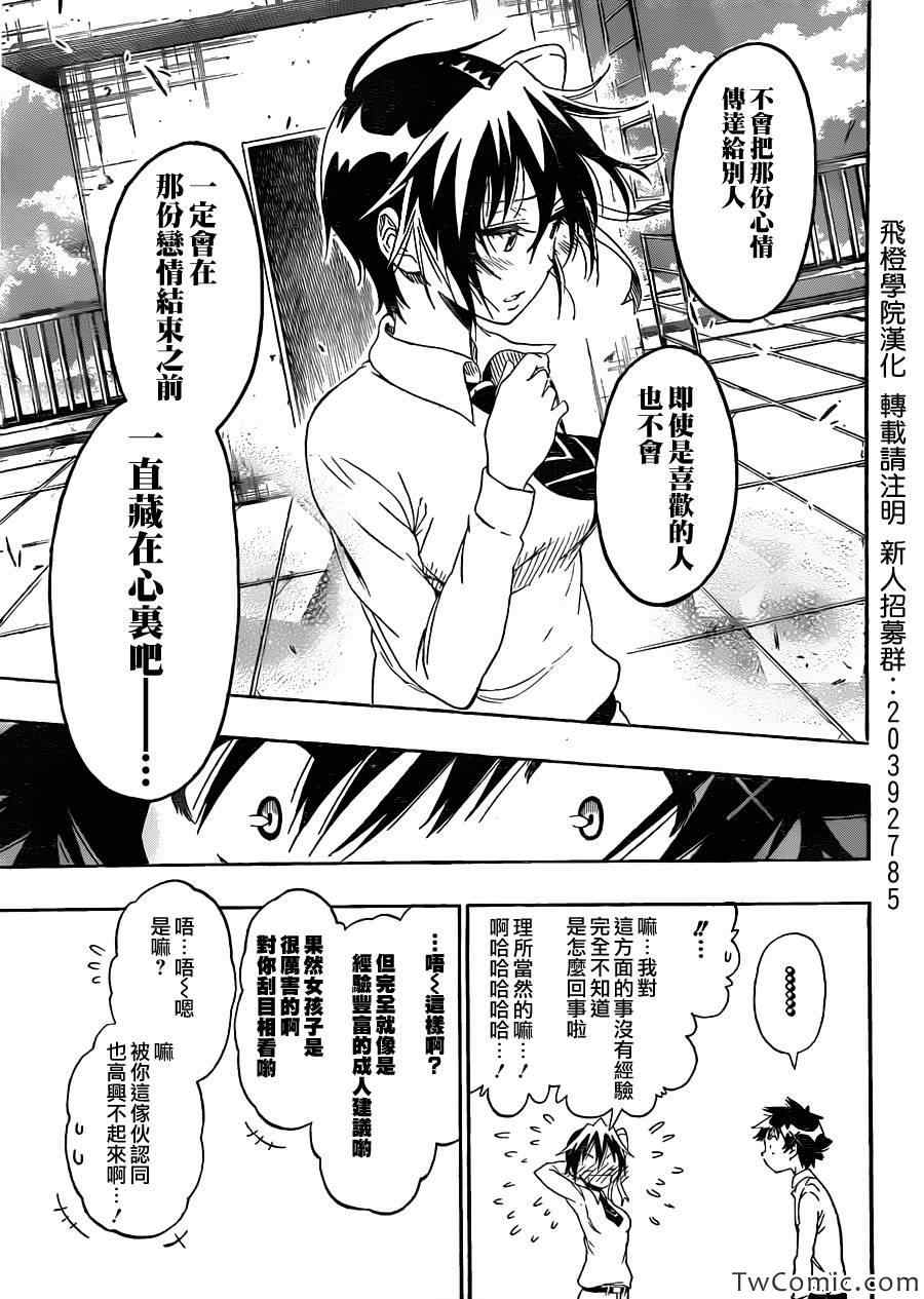 伪恋韩漫全集-第83话 喜欢的人无删减无遮挡章节图片 