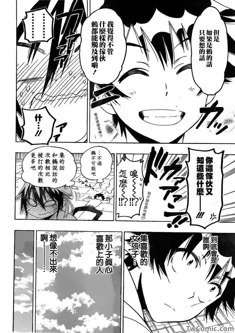 伪恋韩漫全集-第83话 喜欢的人无删减无遮挡章节图片 