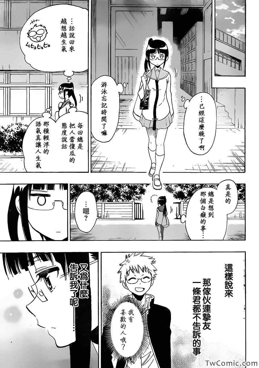 伪恋韩漫全集-第83话 喜欢的人无删减无遮挡章节图片 