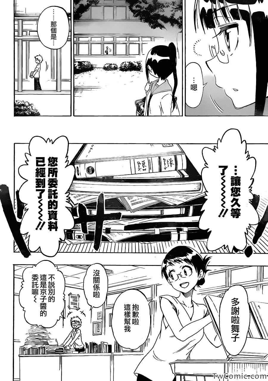 伪恋韩漫全集-第83话 喜欢的人无删减无遮挡章节图片 
