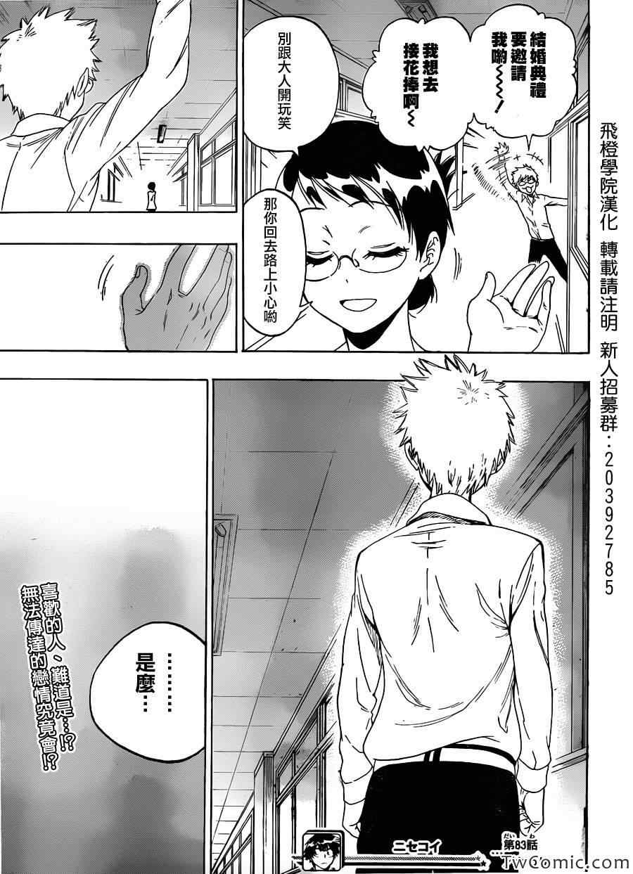 伪恋韩漫全集-第83话 喜欢的人无删减无遮挡章节图片 