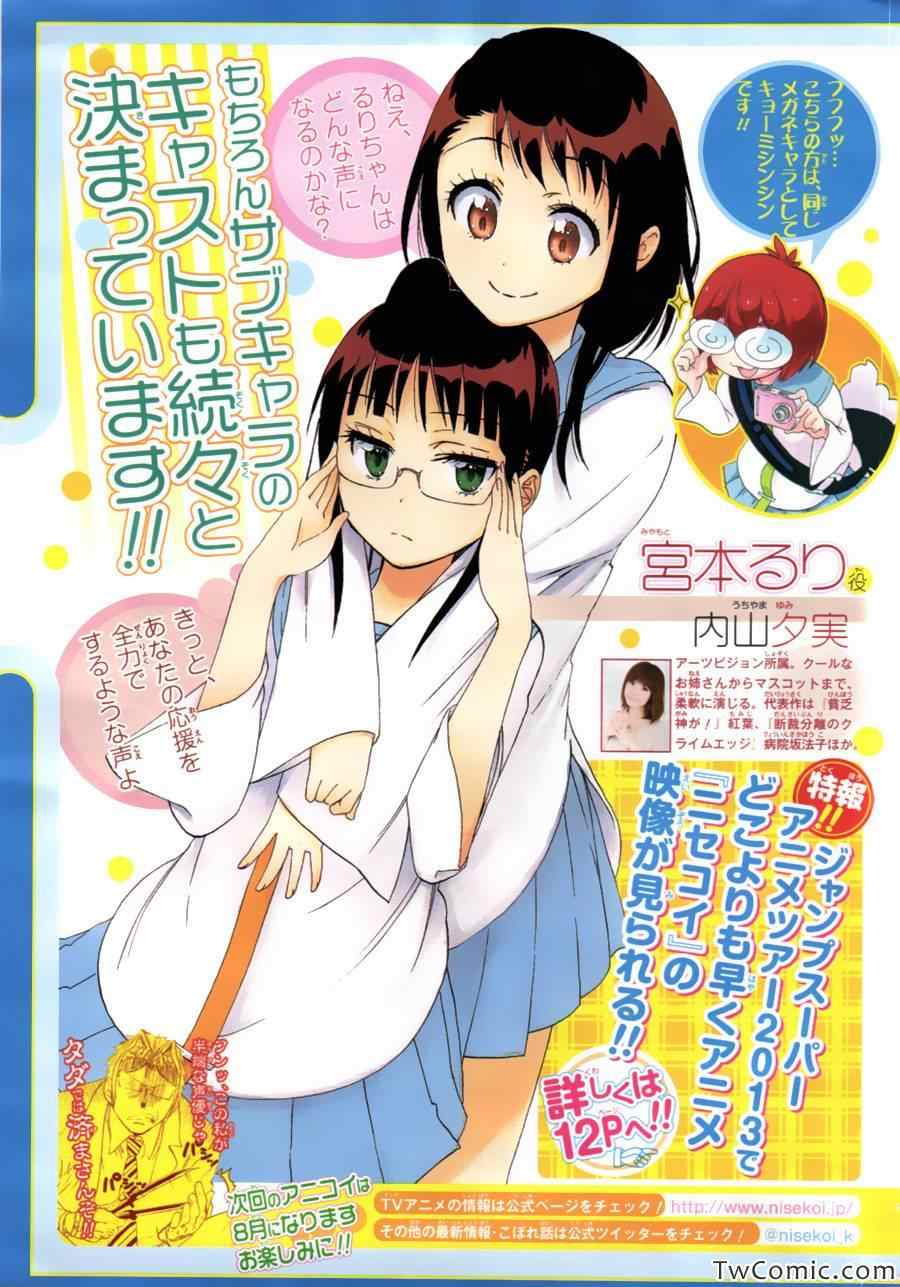 伪恋韩漫全集-第83话 喜欢的人无删减无遮挡章节图片 