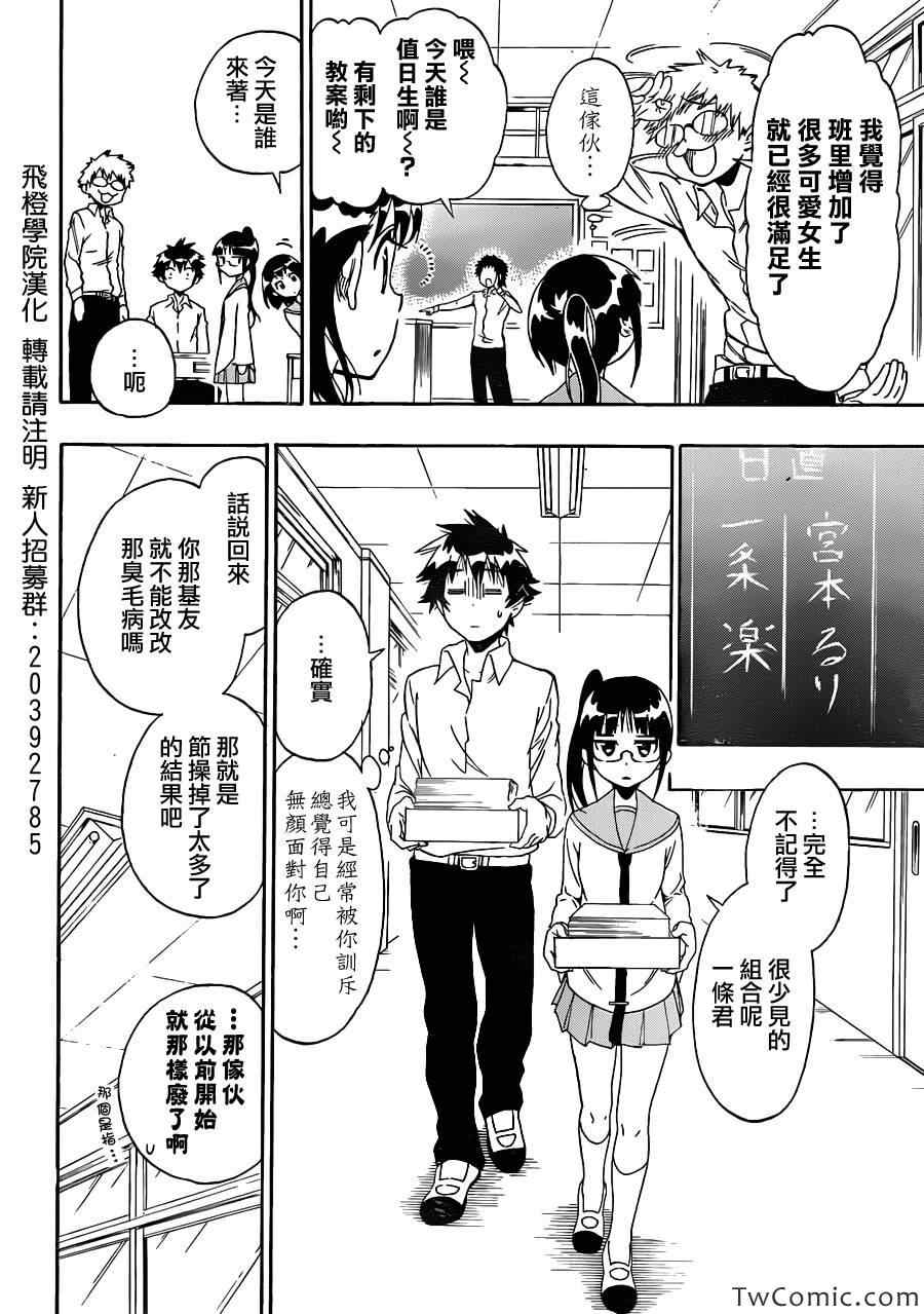 伪恋韩漫全集-第83话 喜欢的人无删减无遮挡章节图片 