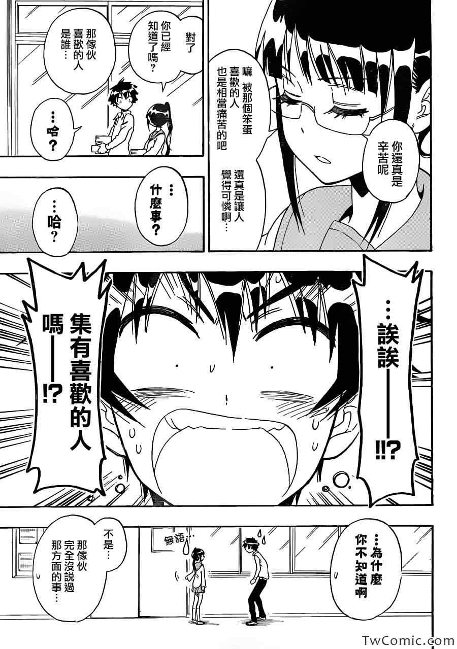 伪恋韩漫全集-第83话 喜欢的人无删减无遮挡章节图片 