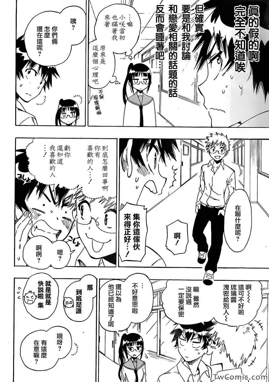 伪恋韩漫全集-第83话 喜欢的人无删减无遮挡章节图片 