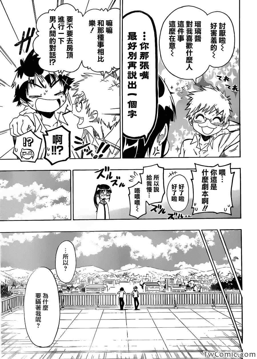 伪恋韩漫全集-第83话 喜欢的人无删减无遮挡章节图片 