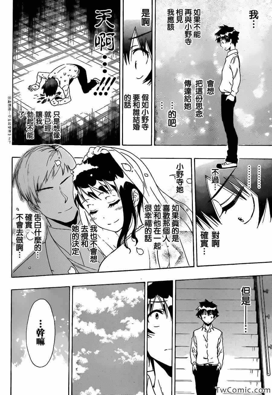 伪恋韩漫全集-第84话 朋友无删减无遮挡章节图片 