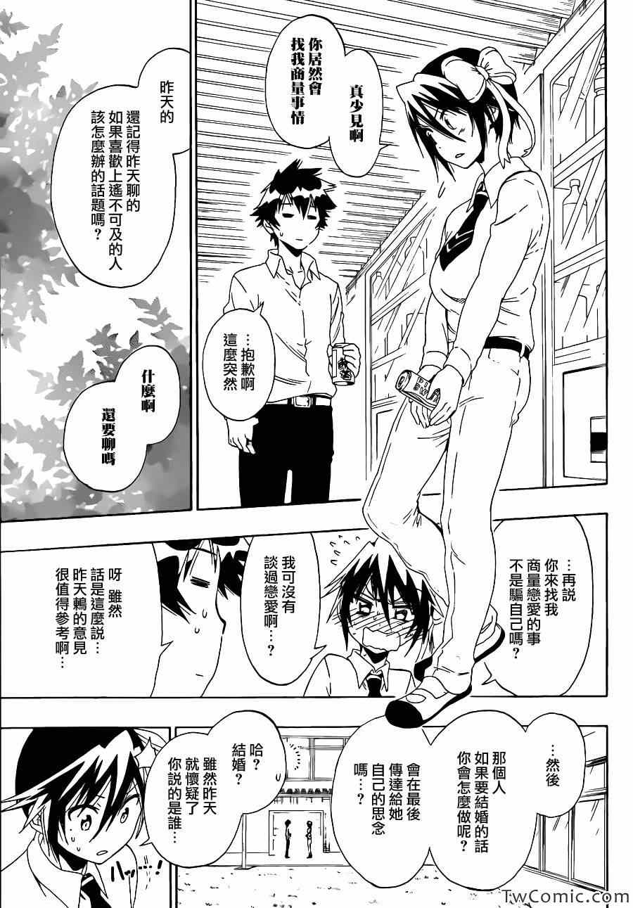 伪恋韩漫全集-第84话 朋友无删减无遮挡章节图片 