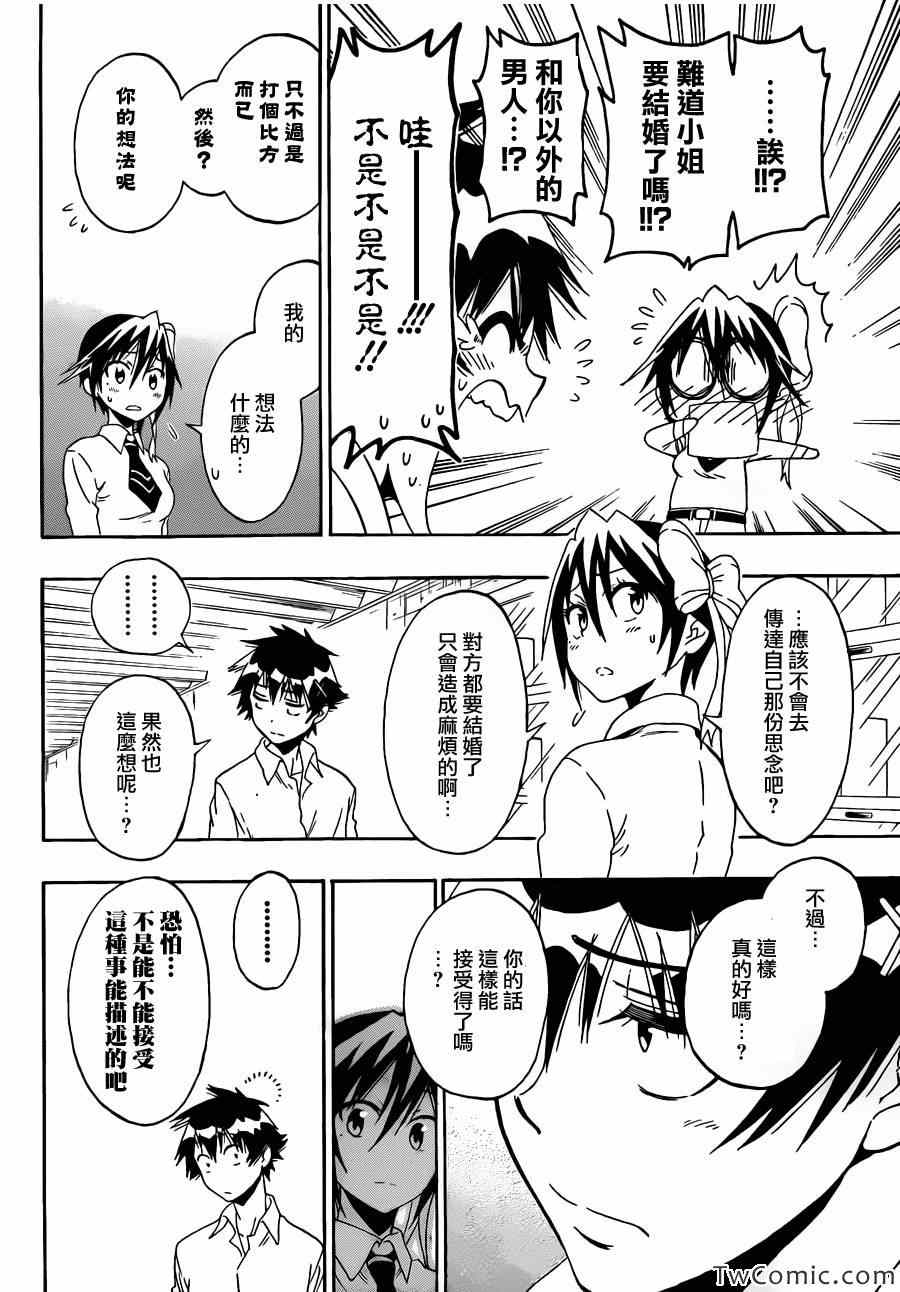 伪恋韩漫全集-第84话 朋友无删减无遮挡章节图片 