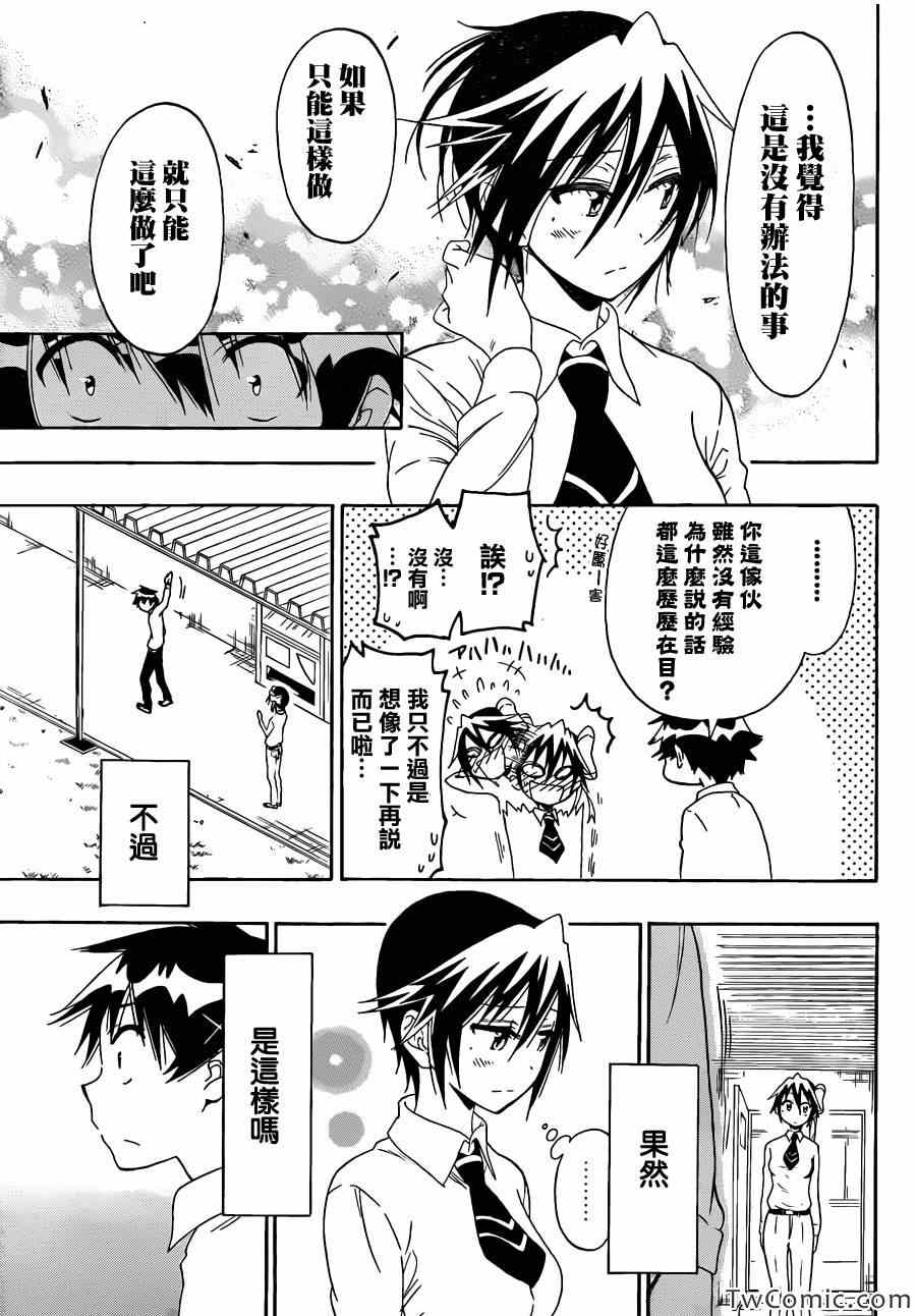 伪恋韩漫全集-第84话 朋友无删减无遮挡章节图片 