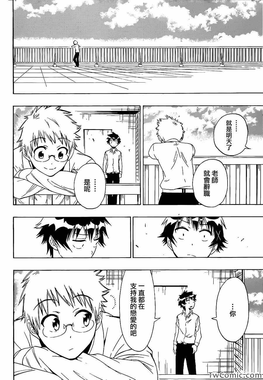 伪恋韩漫全集-第84话 朋友无删减无遮挡章节图片 