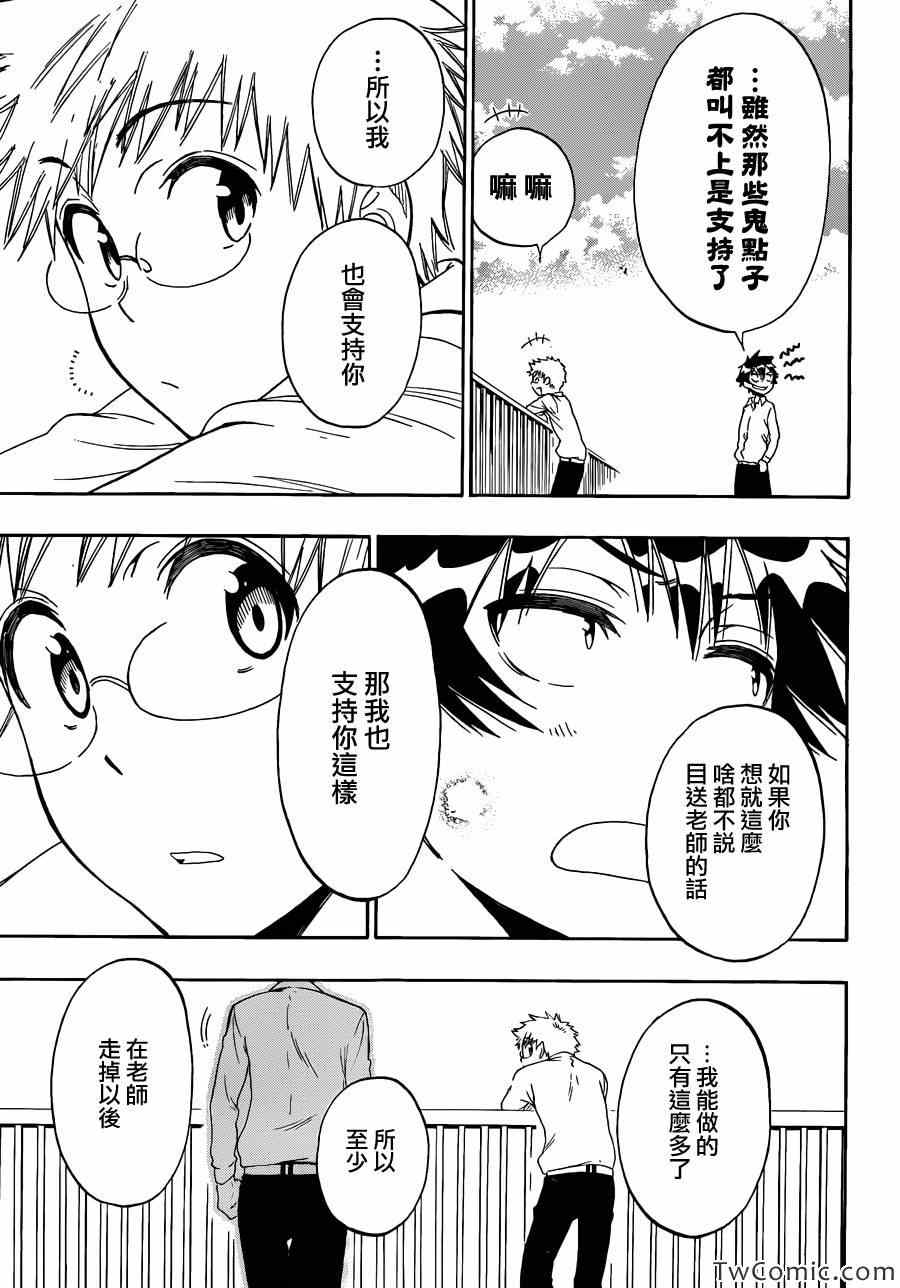 伪恋韩漫全集-第84话 朋友无删减无遮挡章节图片 