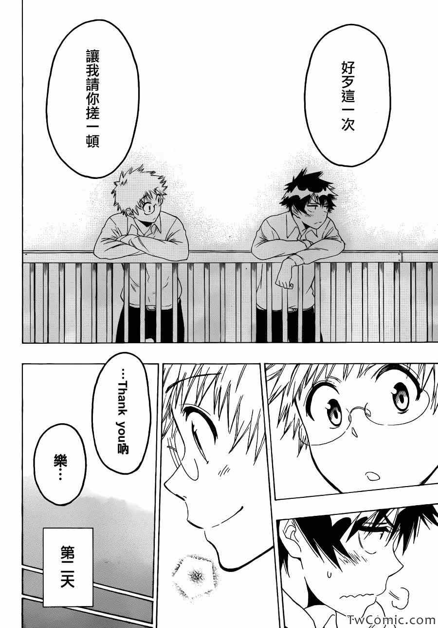 伪恋韩漫全集-第84话 朋友无删减无遮挡章节图片 