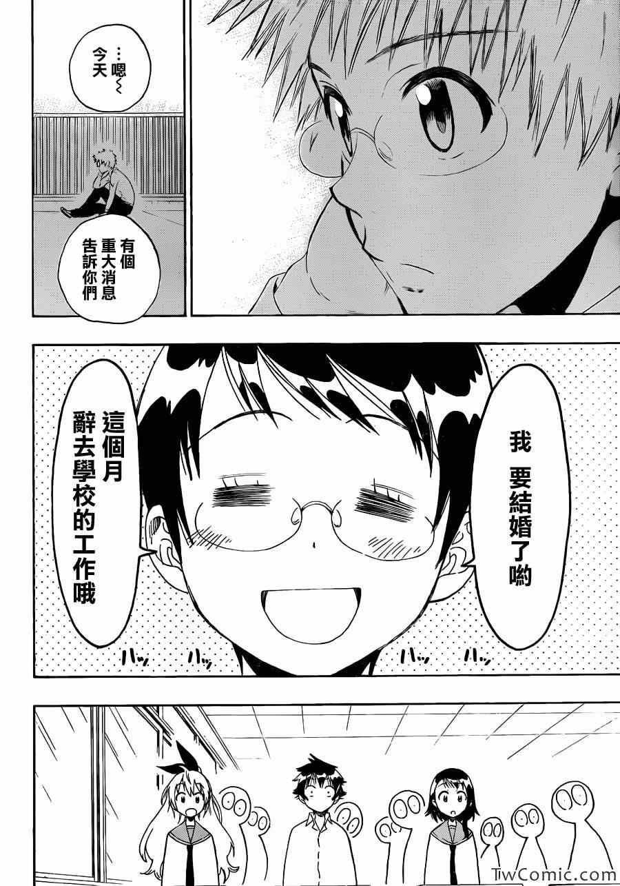 伪恋韩漫全集-第84话 朋友无删减无遮挡章节图片 