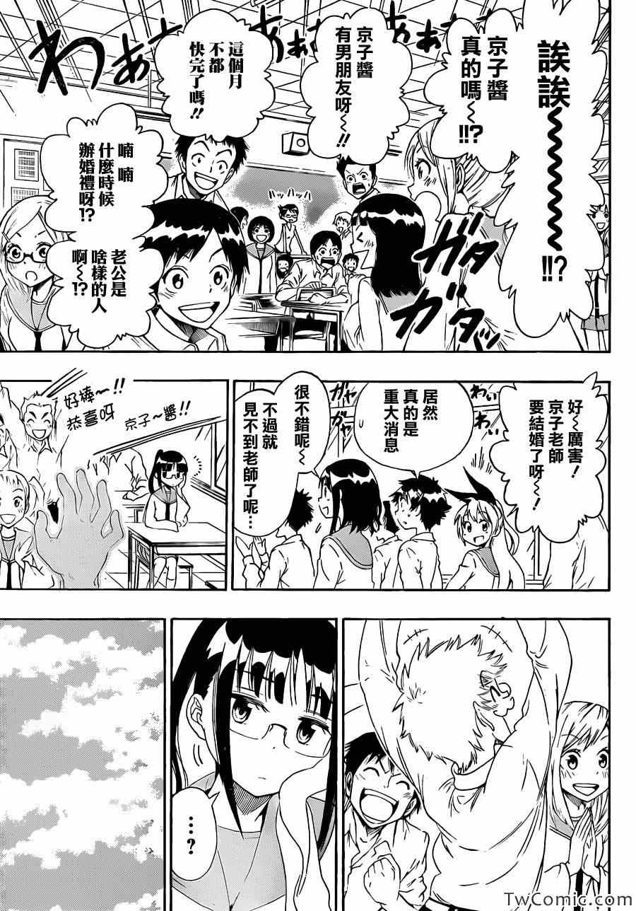 伪恋韩漫全集-第84话 朋友无删减无遮挡章节图片 