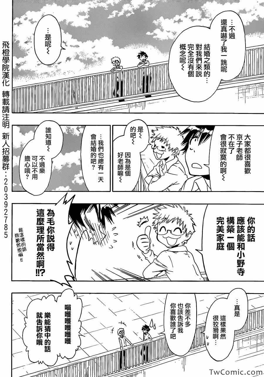 伪恋韩漫全集-第84话 朋友无删减无遮挡章节图片 