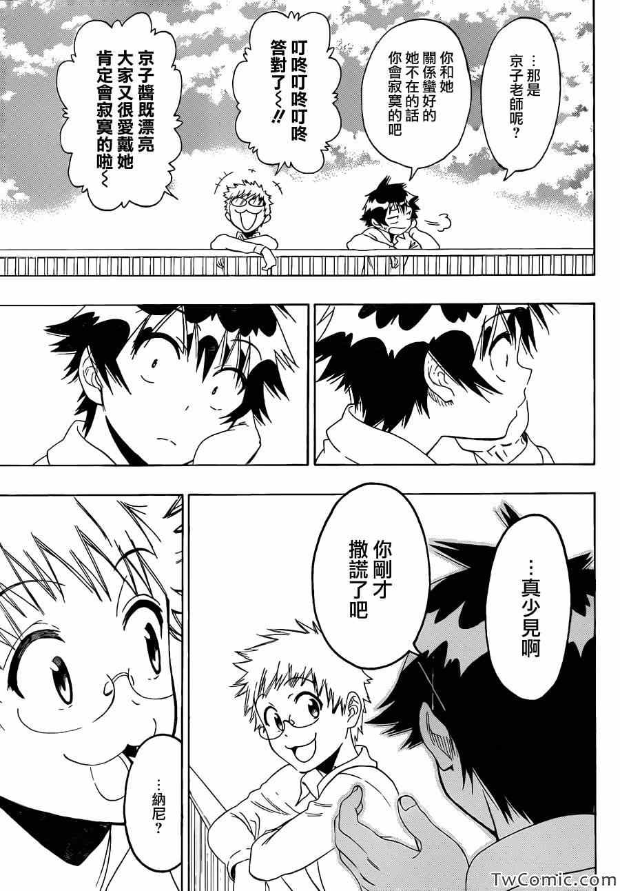 伪恋韩漫全集-第84话 朋友无删减无遮挡章节图片 