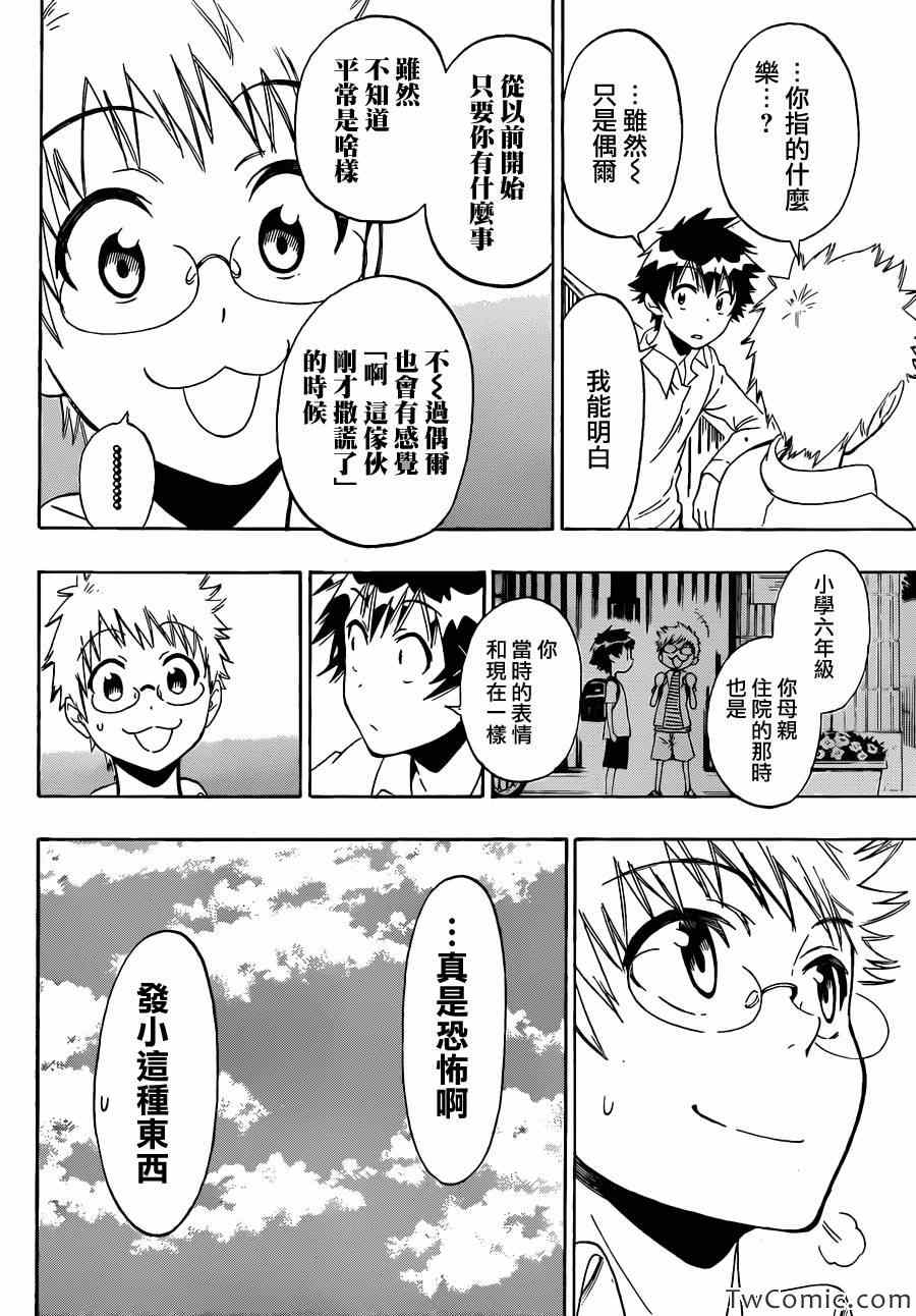 伪恋韩漫全集-第84话 朋友无删减无遮挡章节图片 