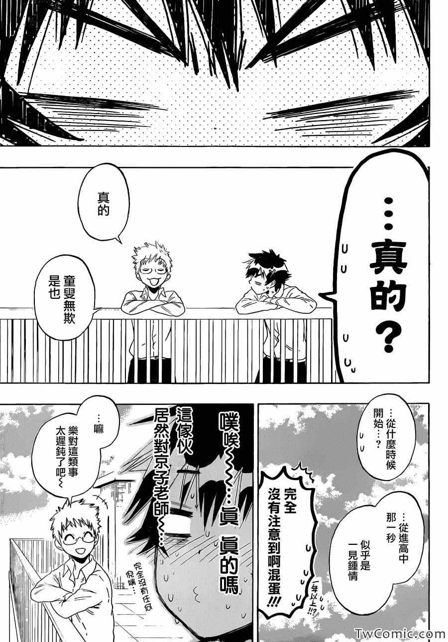 伪恋韩漫全集-第84话 朋友无删减无遮挡章节图片 