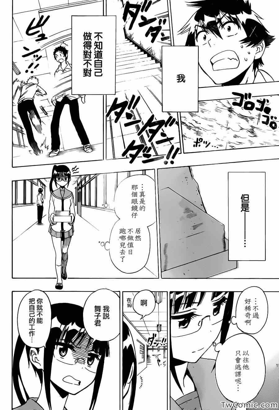 伪恋韩漫全集-第85话 支持无删减无遮挡章节图片 