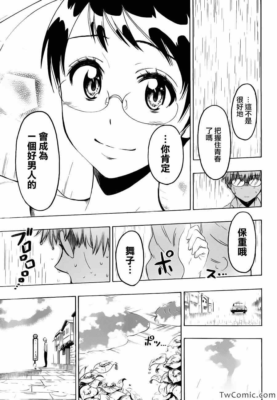 伪恋韩漫全集-第85话 支持无删减无遮挡章节图片 