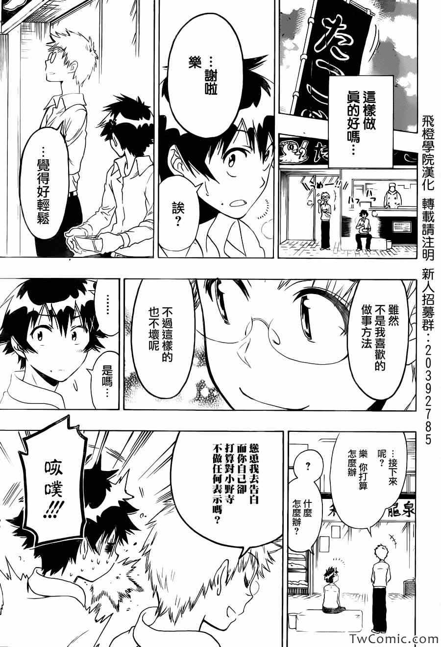 伪恋韩漫全集-第85话 支持无删减无遮挡章节图片 