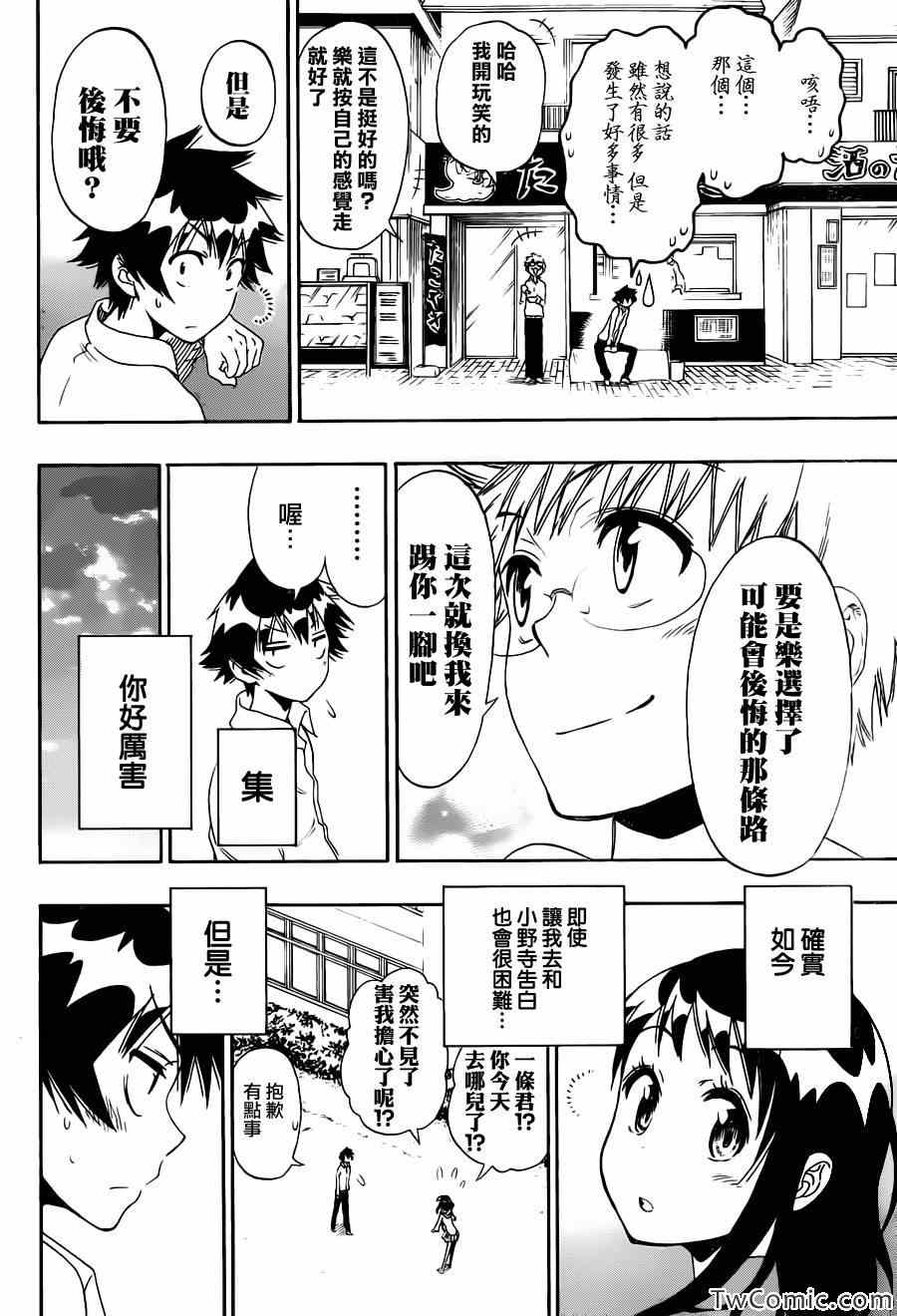 伪恋韩漫全集-第85话 支持无删减无遮挡章节图片 