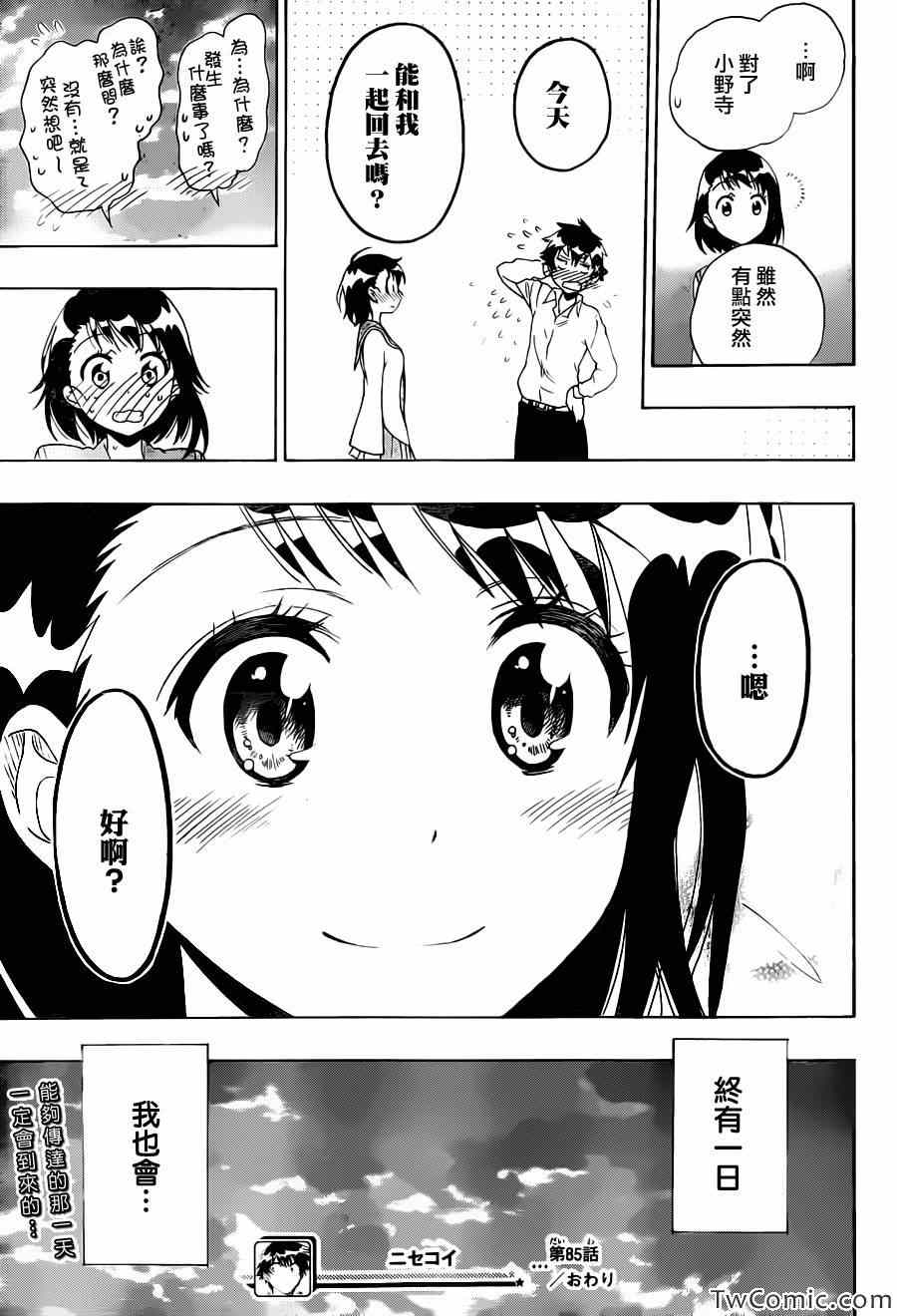 伪恋韩漫全集-第85话 支持无删减无遮挡章节图片 