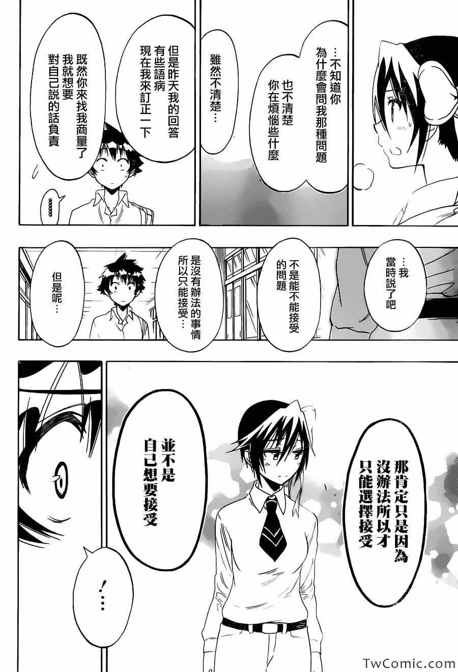 伪恋韩漫全集-第85话 支持无删减无遮挡章节图片 
