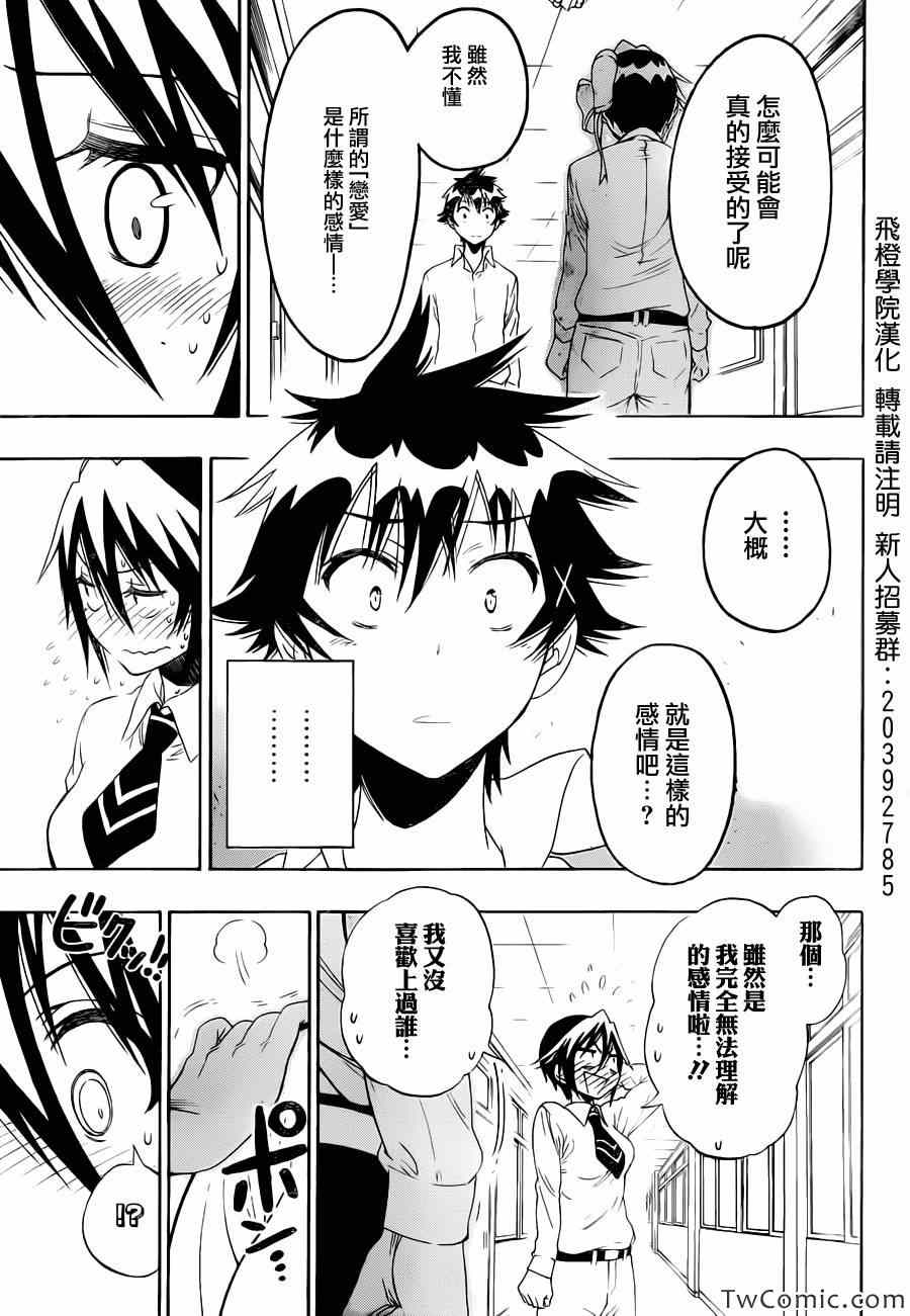 伪恋韩漫全集-第85话 支持无删减无遮挡章节图片 