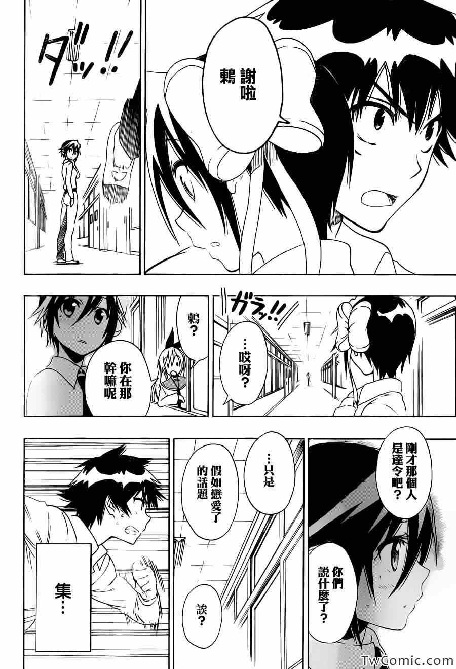 伪恋韩漫全集-第85话 支持无删减无遮挡章节图片 