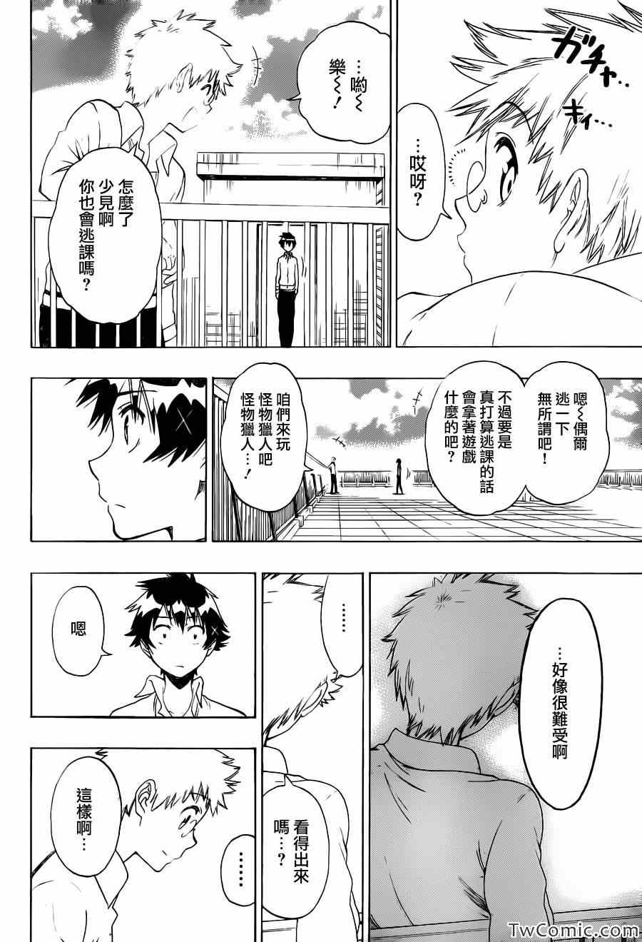 伪恋韩漫全集-第85话 支持无删减无遮挡章节图片 