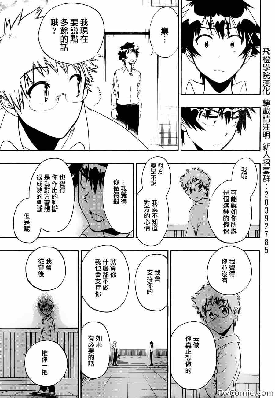 伪恋韩漫全集-第85话 支持无删减无遮挡章节图片 
