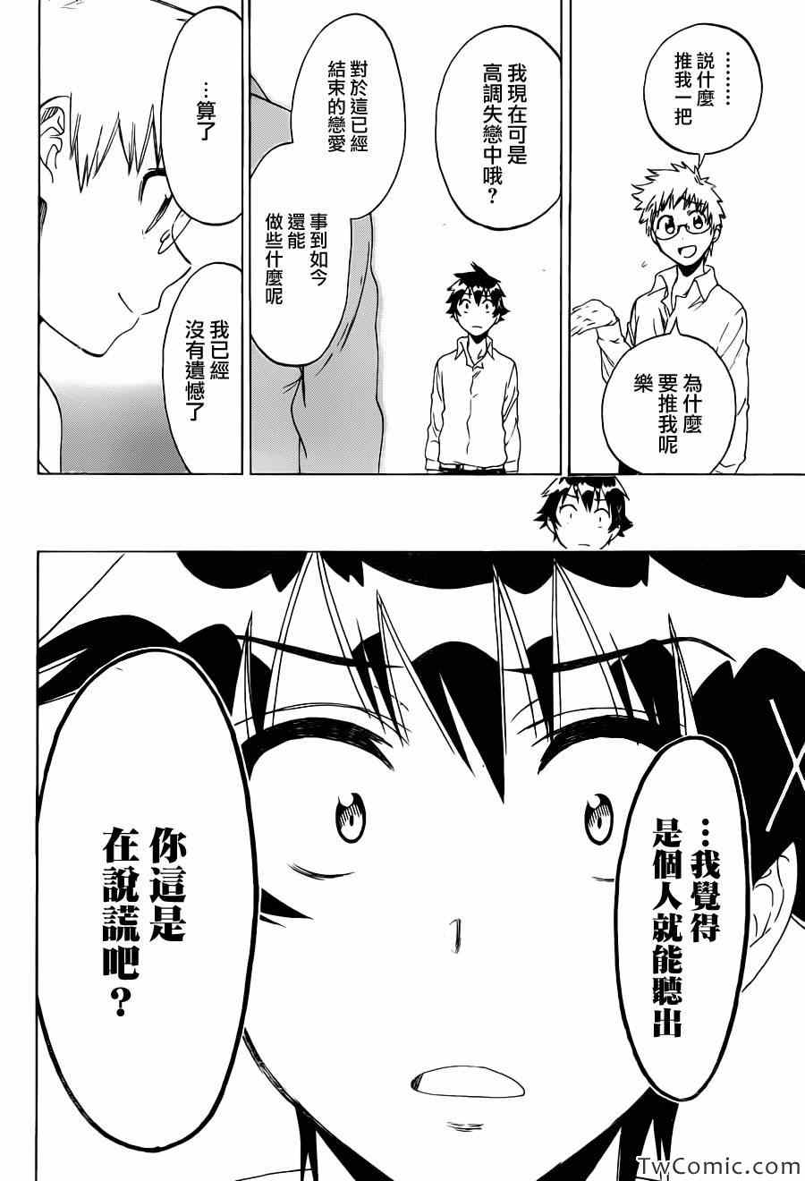 伪恋韩漫全集-第85话 支持无删减无遮挡章节图片 