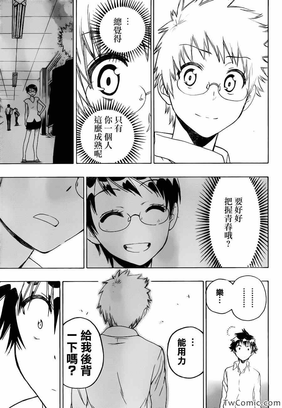 伪恋韩漫全集-第85话 支持无删减无遮挡章节图片 