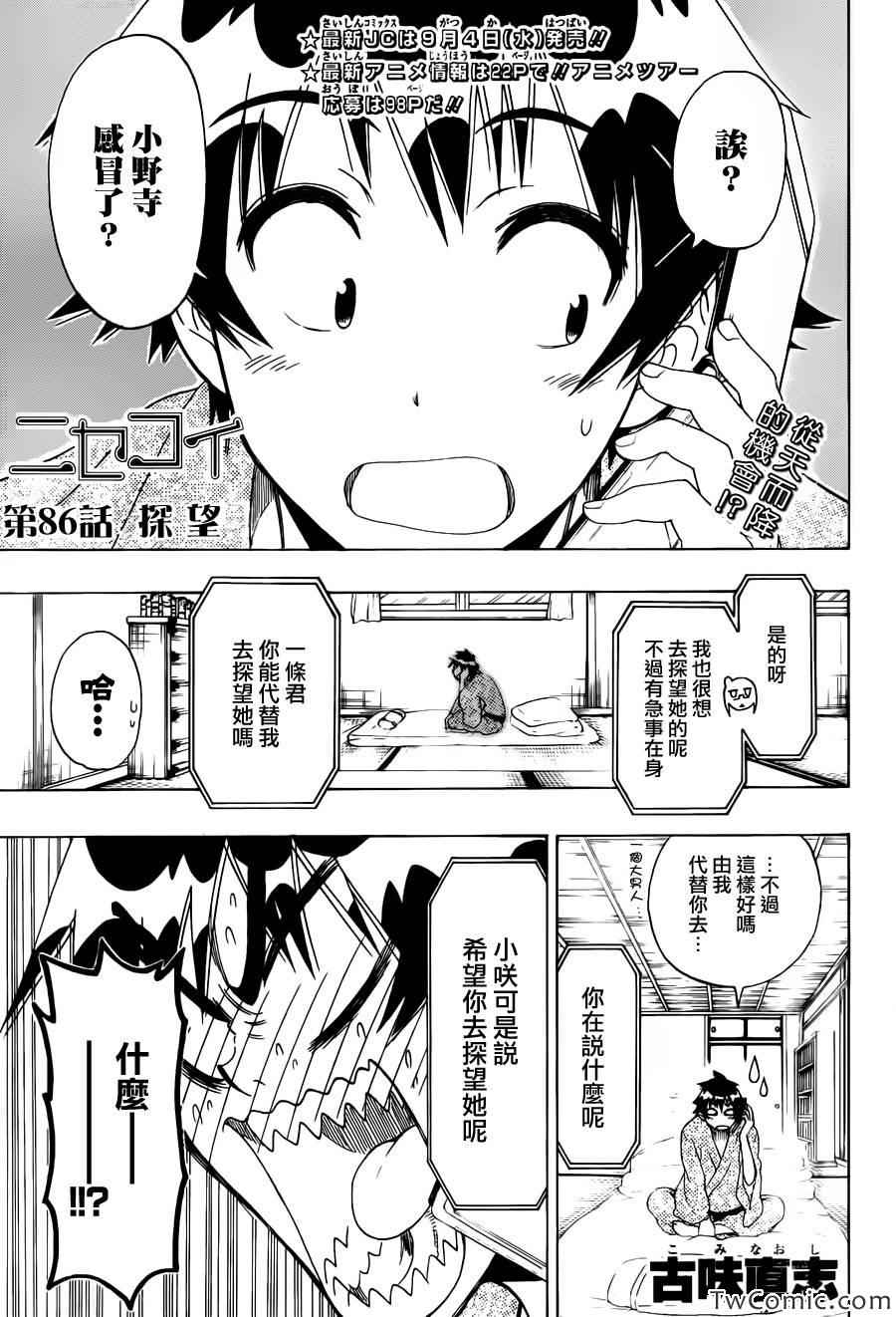 伪恋韩漫全集-第86话 探望无删减无遮挡章节图片 