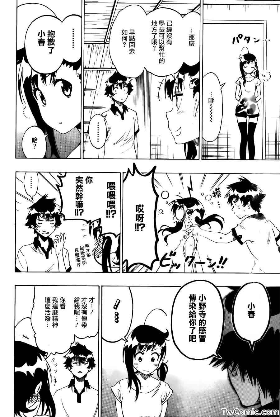 伪恋韩漫全集-第86话 探望无删减无遮挡章节图片 