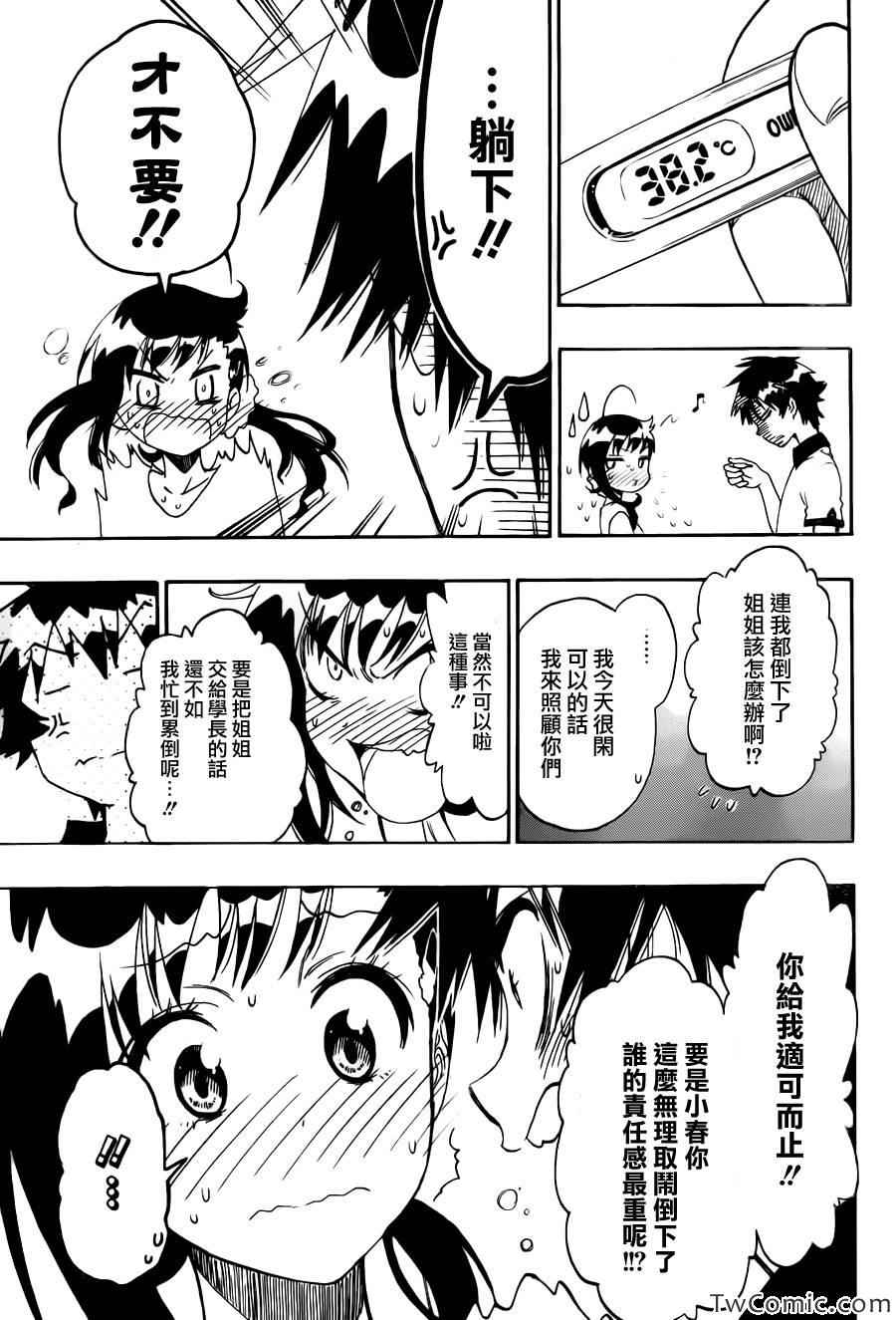 伪恋韩漫全集-第86话 探望无删减无遮挡章节图片 