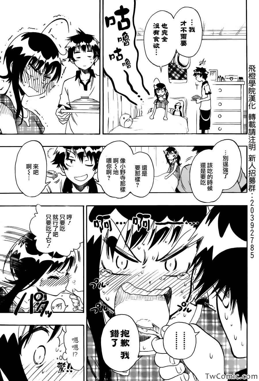 伪恋韩漫全集-第86话 探望无删减无遮挡章节图片 