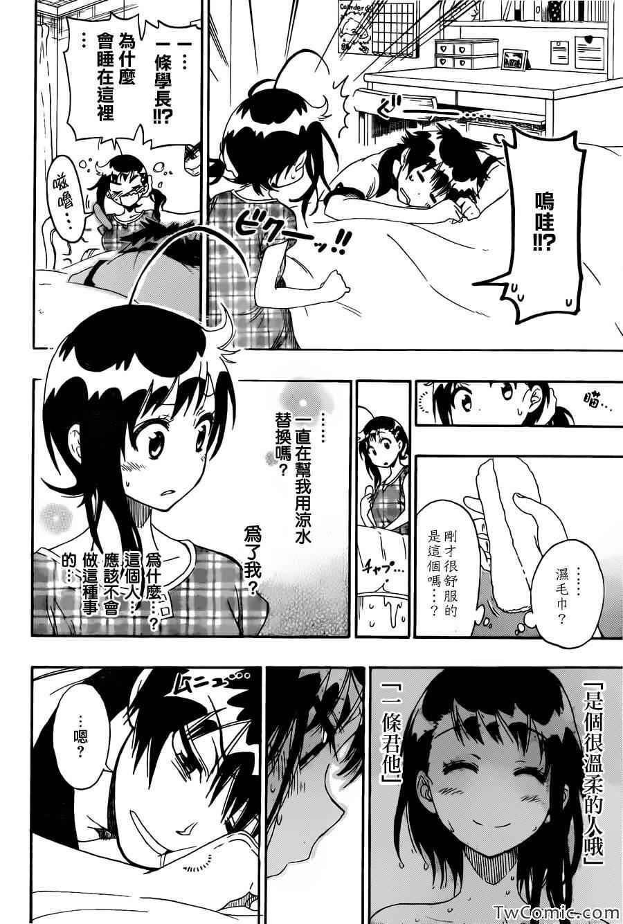 伪恋韩漫全集-第86话 探望无删减无遮挡章节图片 