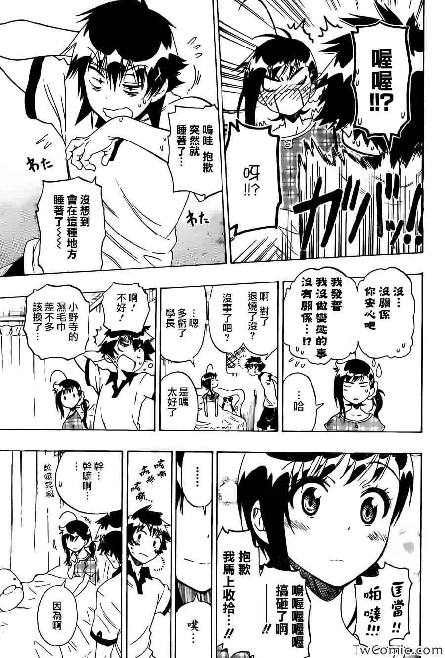 伪恋韩漫全集-第86话 探望无删减无遮挡章节图片 