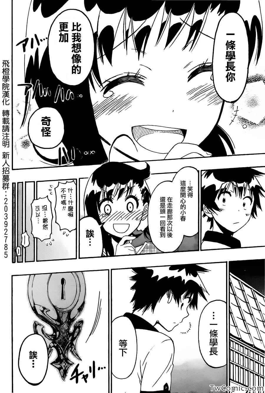 伪恋韩漫全集-第86话 探望无删减无遮挡章节图片 